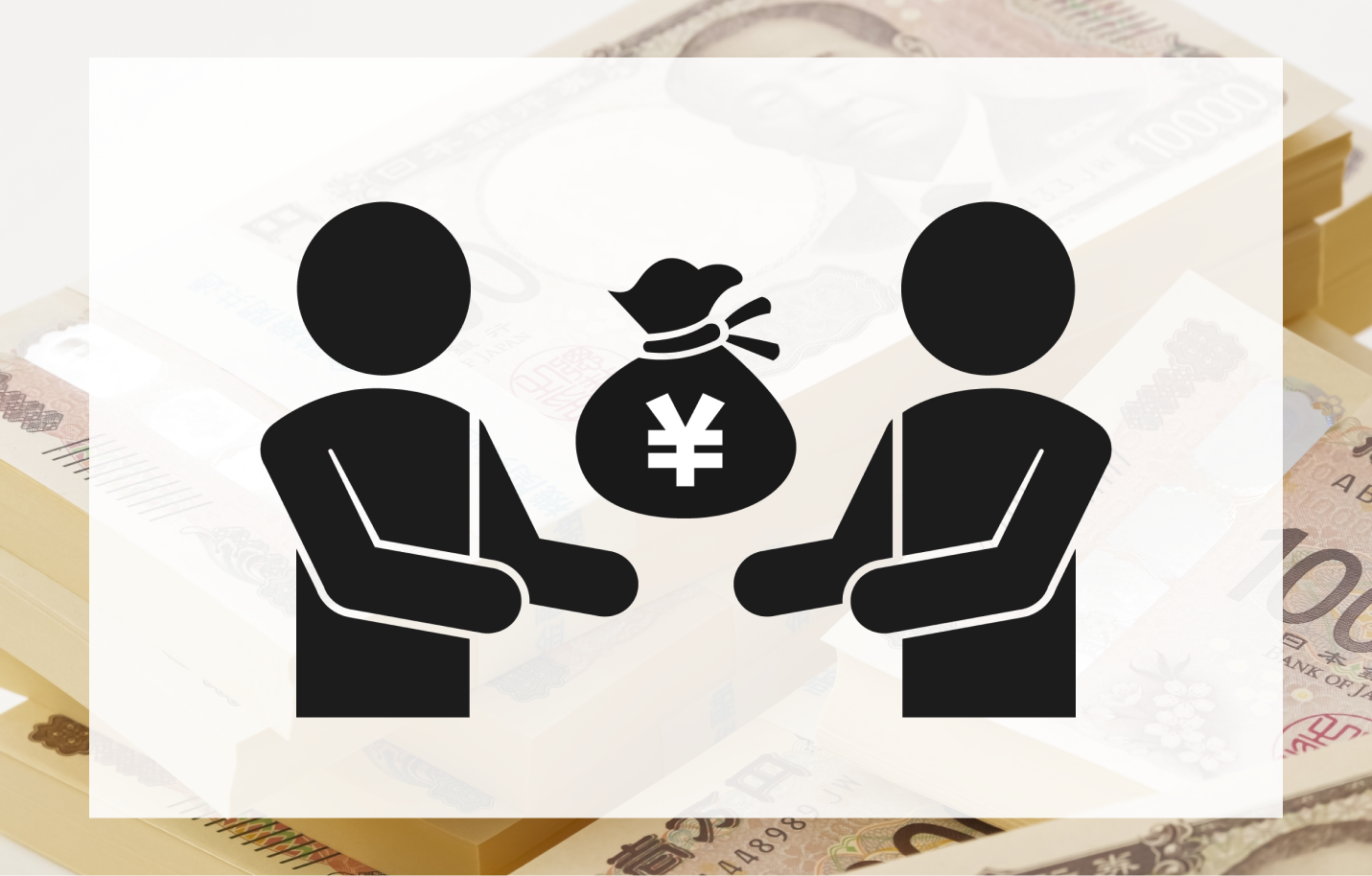 贈与税はなぜ高い？