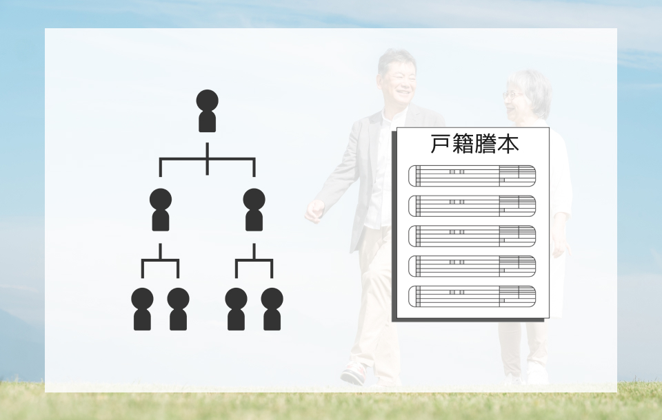 100才の人の出生の戸籍