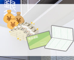 故人の銀行預金はどうする