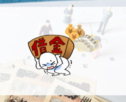 相続人に借金があるとき