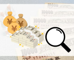 財産調査
