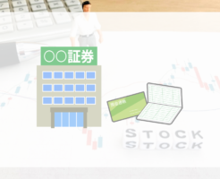 証券口座が必要