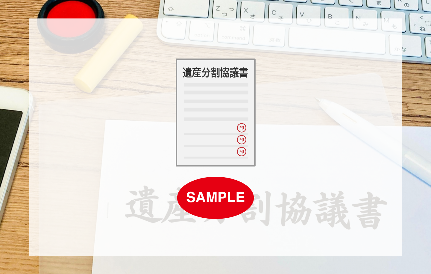 遺産分割協議書の書式テンプレート