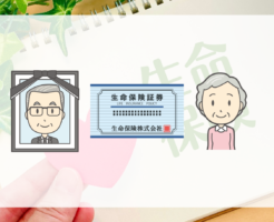 生命保険の受取と相続 – 保険金の受取人指定と相続税の扱い –