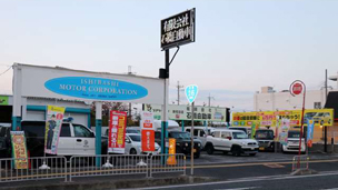 石橋自動車