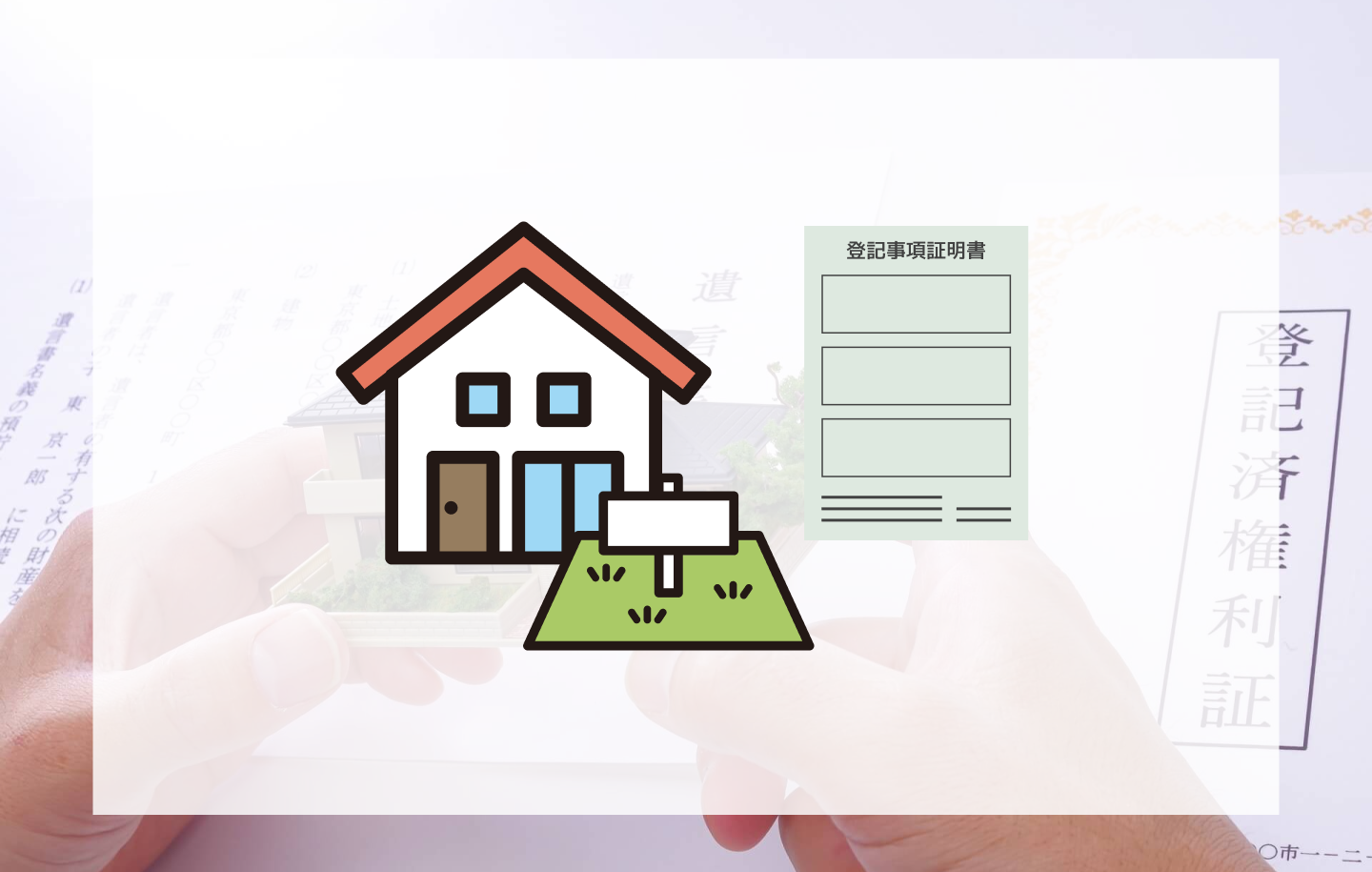 相続登記の義務化について