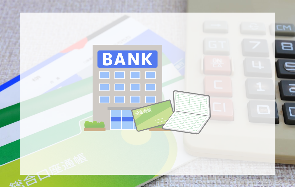 銀行口座の相続手続き