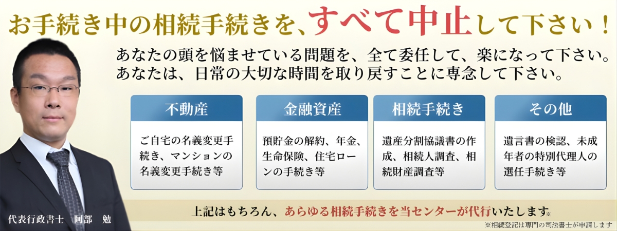お手続き中の相続手続きを、すべて中止してください-トップ画像