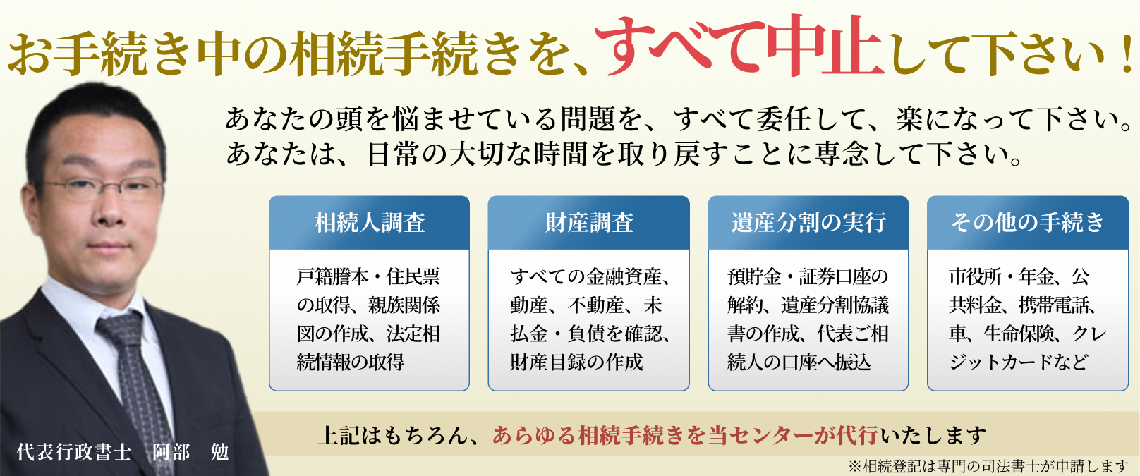 お手続き中の相続手続きを、すべて中止してください-トップ画像