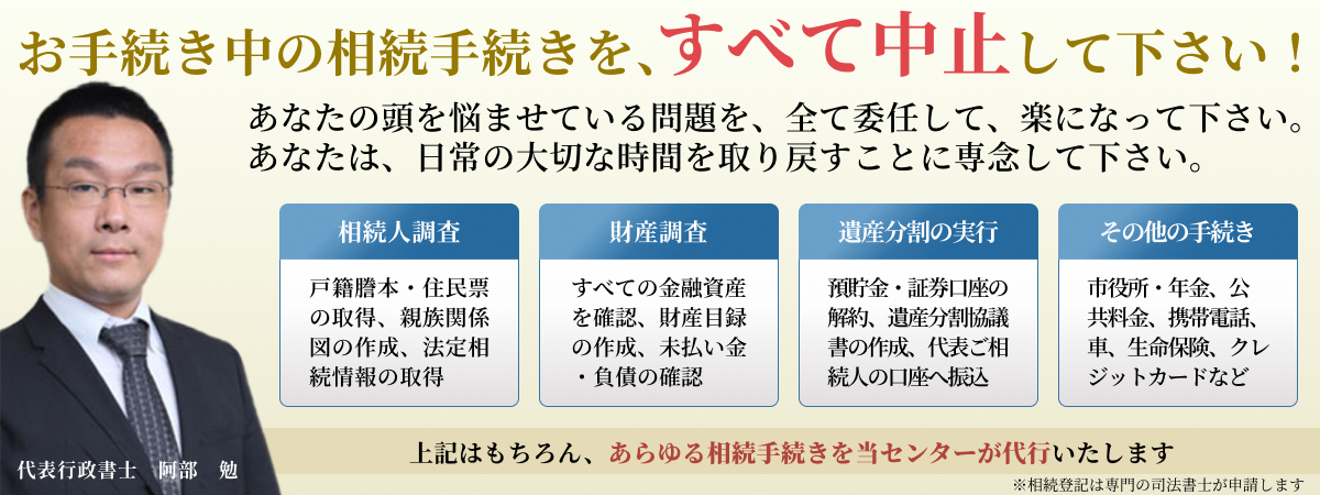 お手続き中の相続手続きを、すべて中止してください-トップ画像