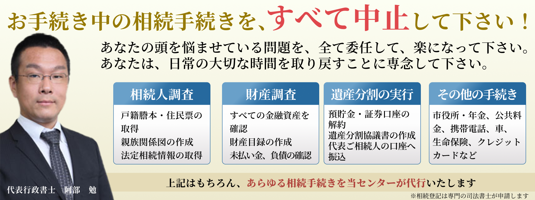 お手続き中の相続手続きを、すべて中止してください-トップ画像