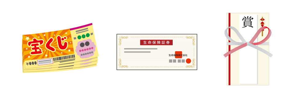 一時所得