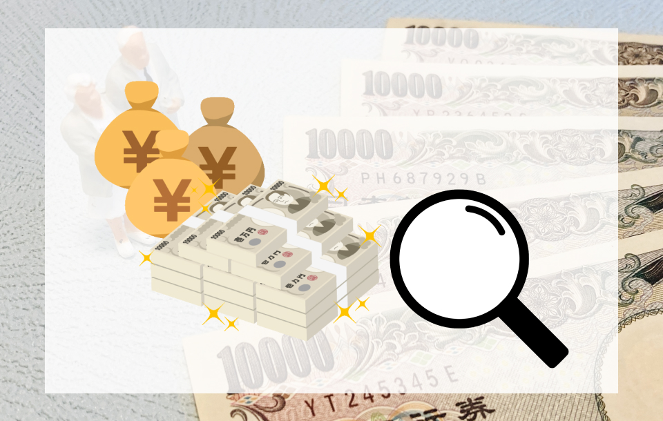 財産調査