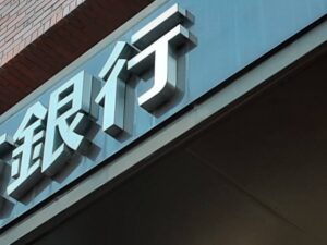 銀行