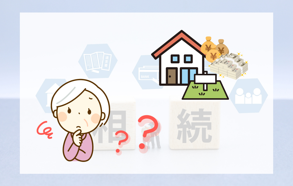 遺産相続手続きは自分でできる？