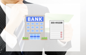 銀行の相続手続きに、遺産分割協議書は必要？