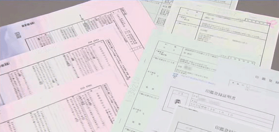 戸籍謄本、印鑑証明書