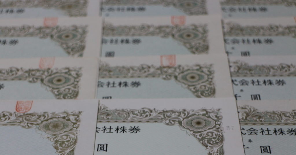 株券