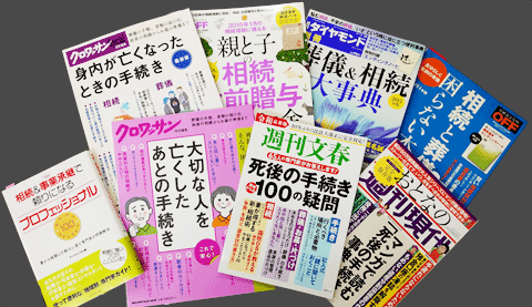 メディア紹介実績