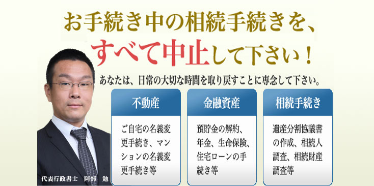 遺産相続手続き代行センター
