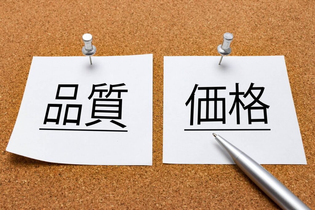 適正価格