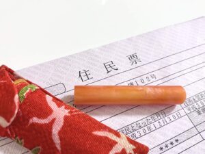 住民票