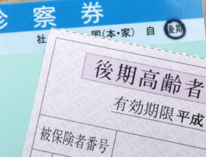 後期高齢者医療保険証