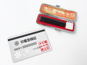 印鑑登録