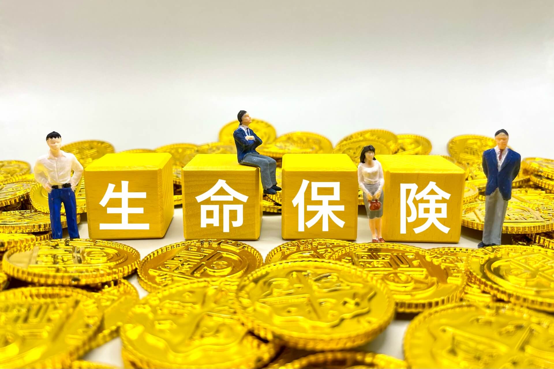 生命保険