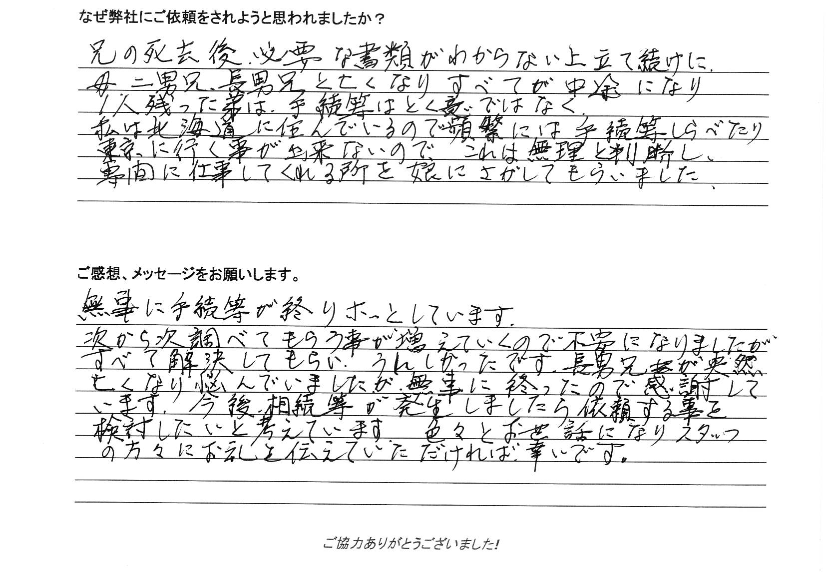 お客様の声2025-1
