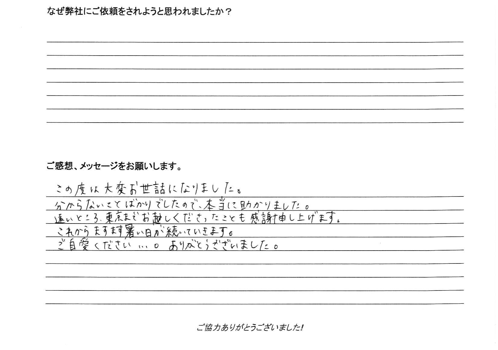 お客様の声2025-21