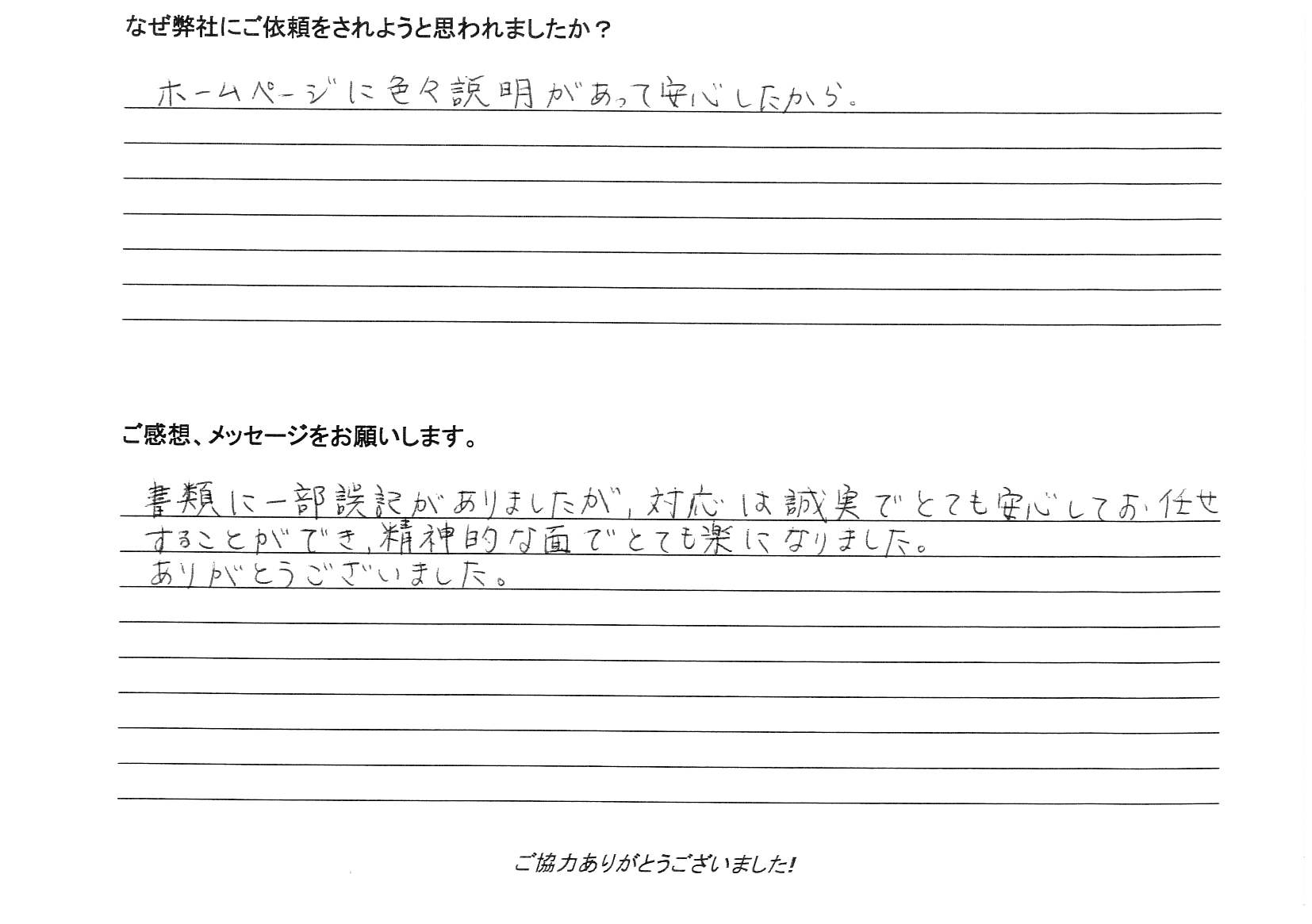 お客様の声2025-25