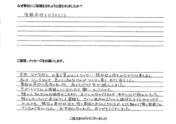 お客様の声2025-30