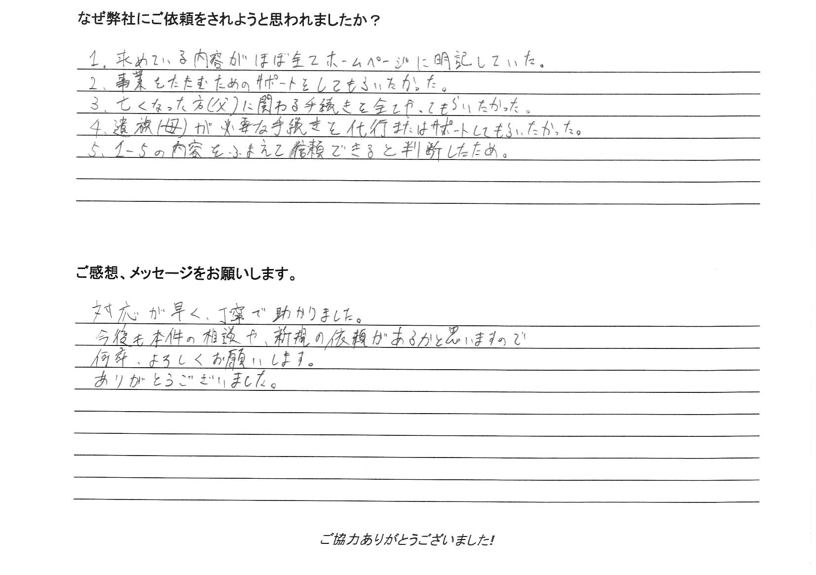 お客様の声2025-8