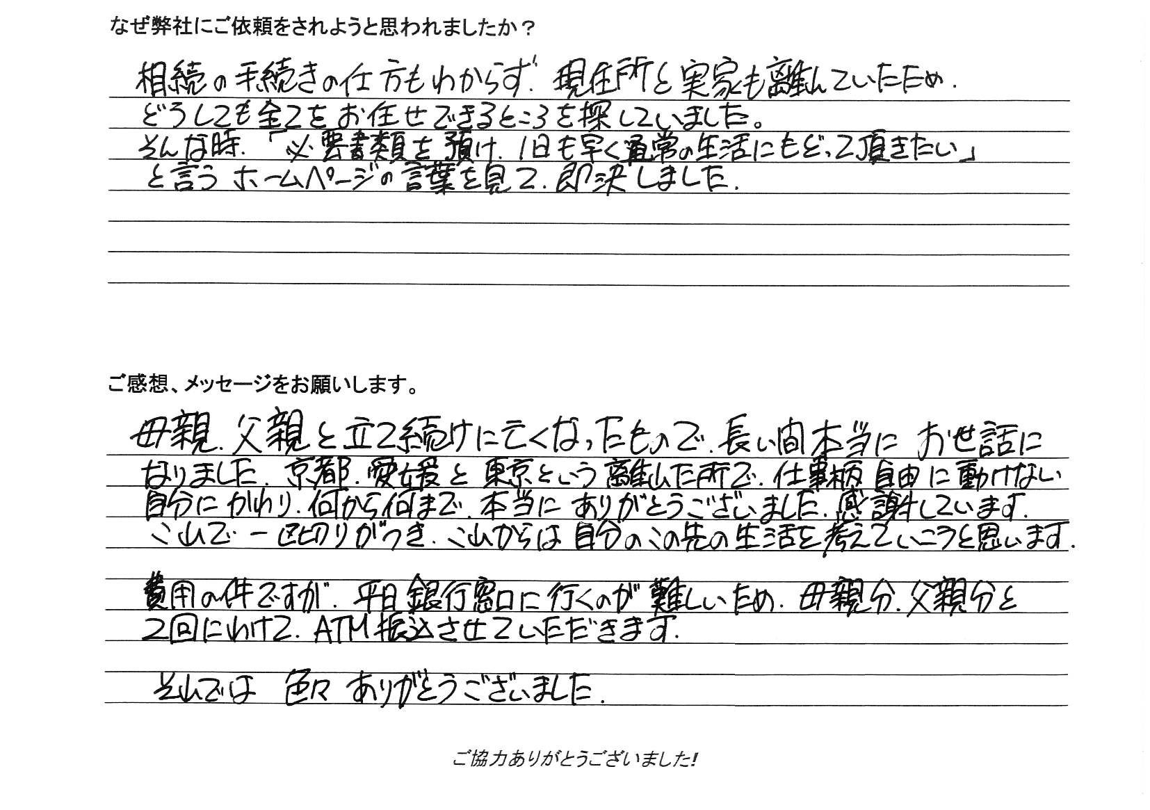 お客様の声2025-9