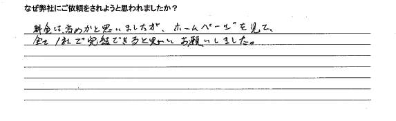 お客様の声2024-22