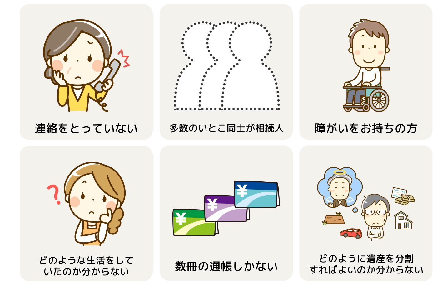 複雑でデリケートな問題
