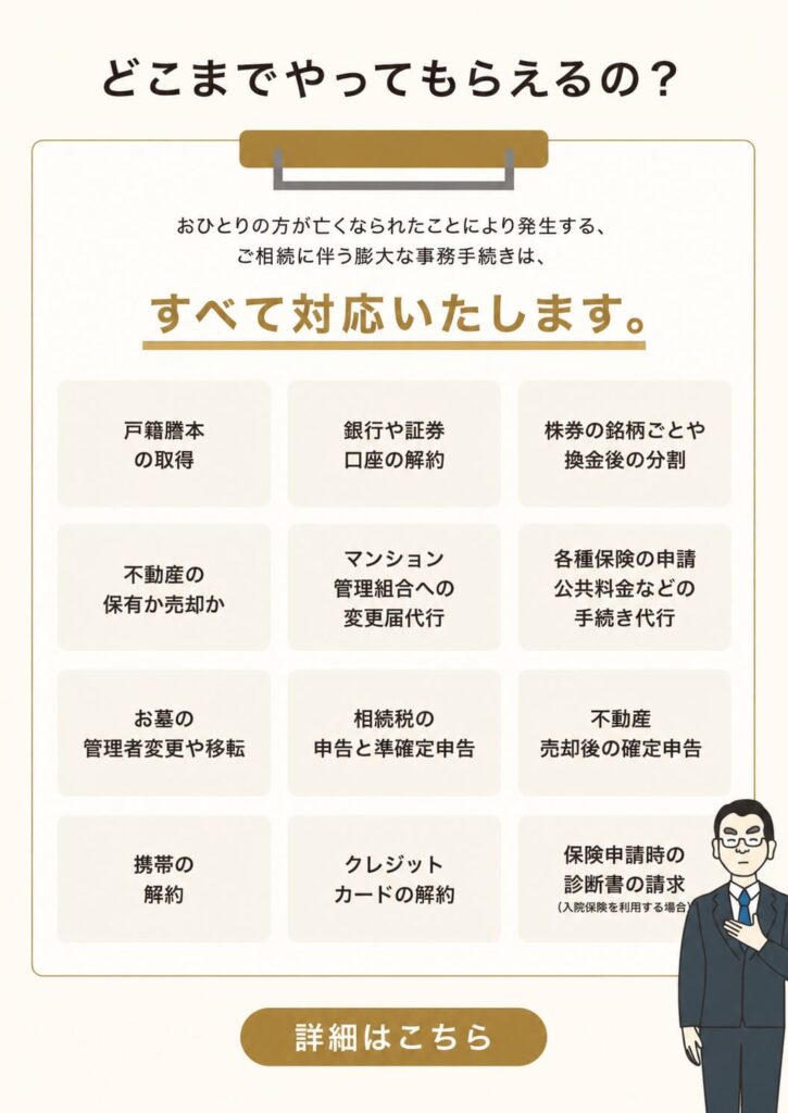 遺産相続手続き代行センターがおこなうこと
