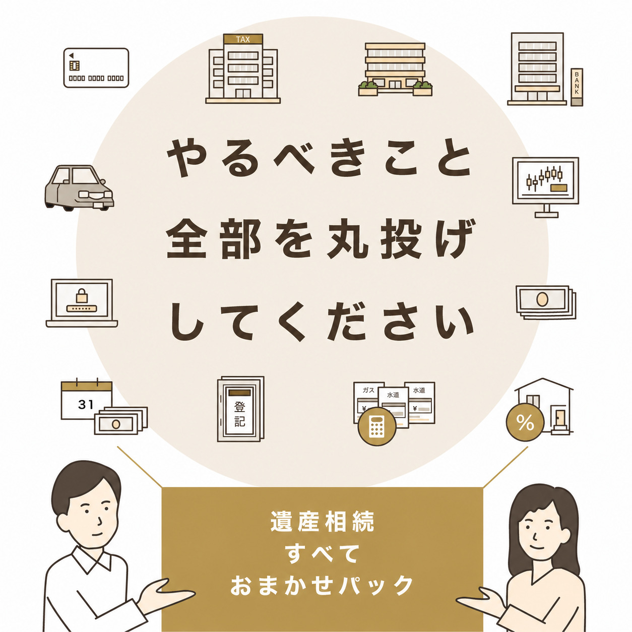 丸投げ