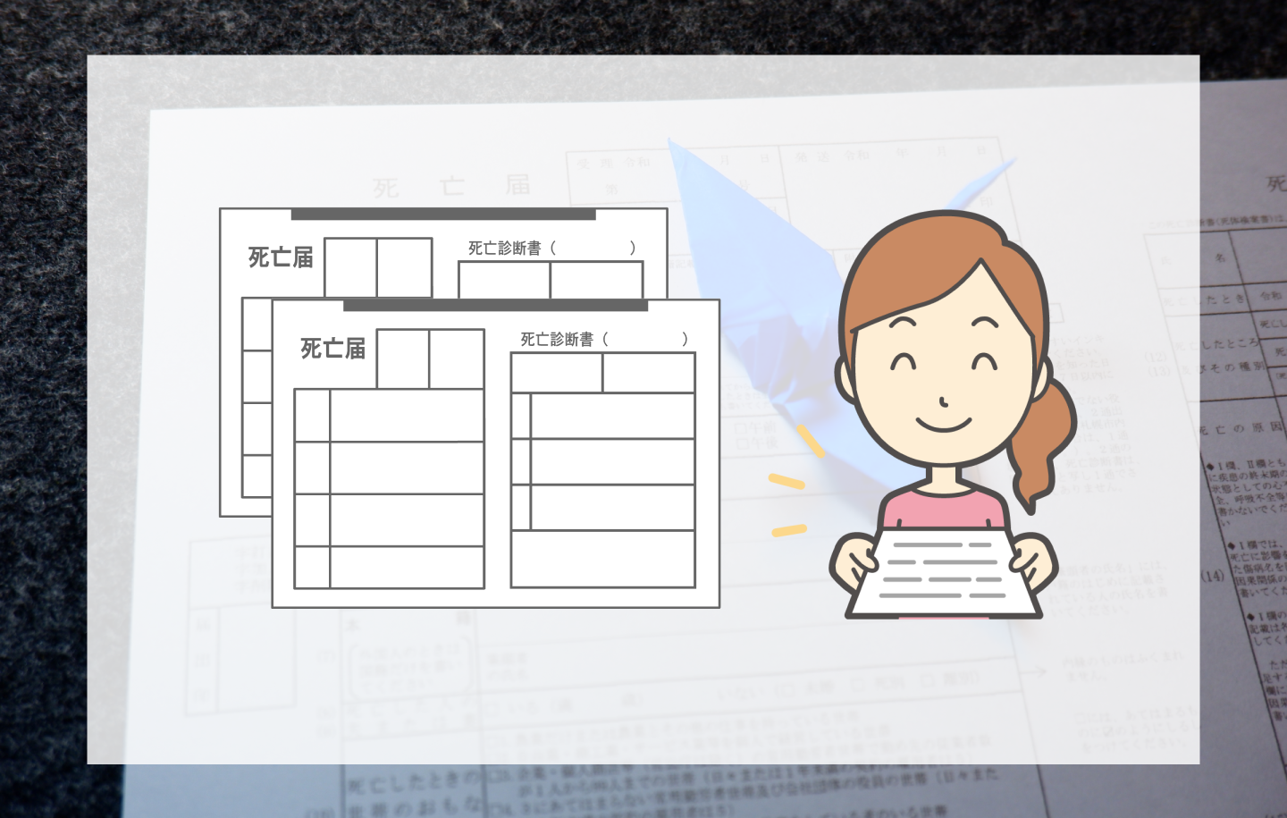 死亡届の書き方｜記入例を見ながら一項目ずつ解説