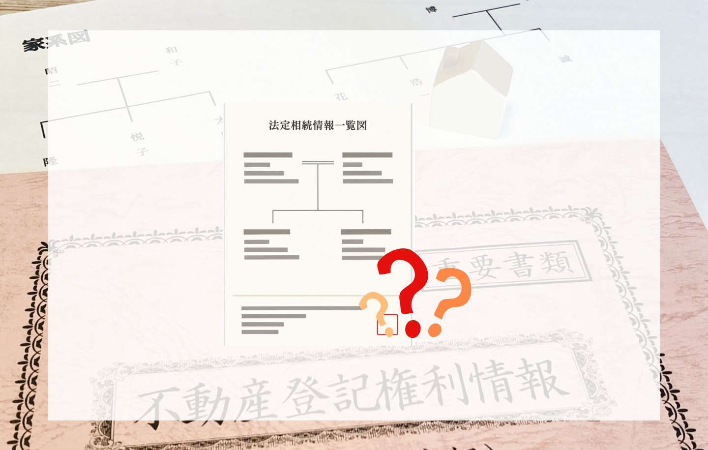 法定相続情報一覧図は作った方がいいですか？