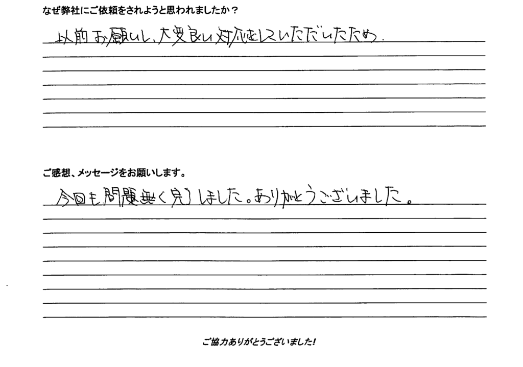 相続手続き代行をご依頼いただいたご依頼者様の直筆アンケート