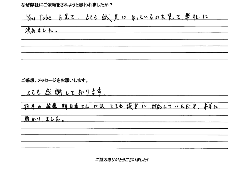 相続手続き代行をご依頼いただいたご依頼者様の直筆アンケート