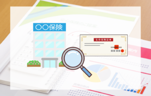 亡くなった人の生命保険会社がわからないときの調べ方