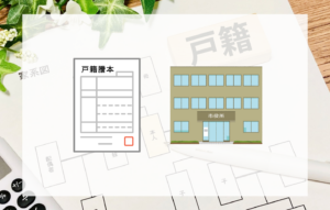 相続の戸籍集めに広域交付は使ったほうがいい？